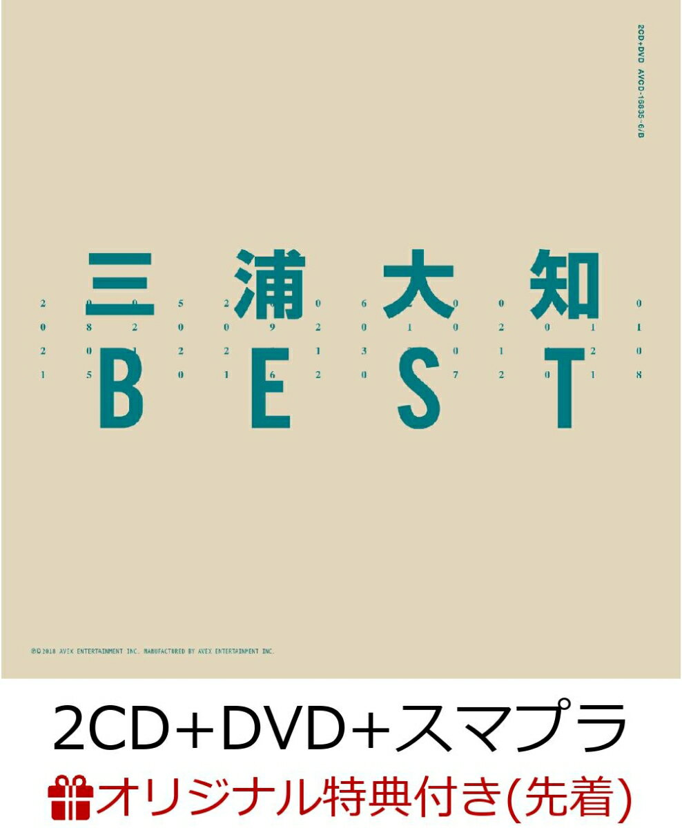【楽天ブックス限定先着特典】BEST (2CD＋DVD＋スマプラ) (B2ポスター(F)付き) [ 三浦大知 ]