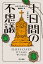 十日間の不思議〔新訳版〕