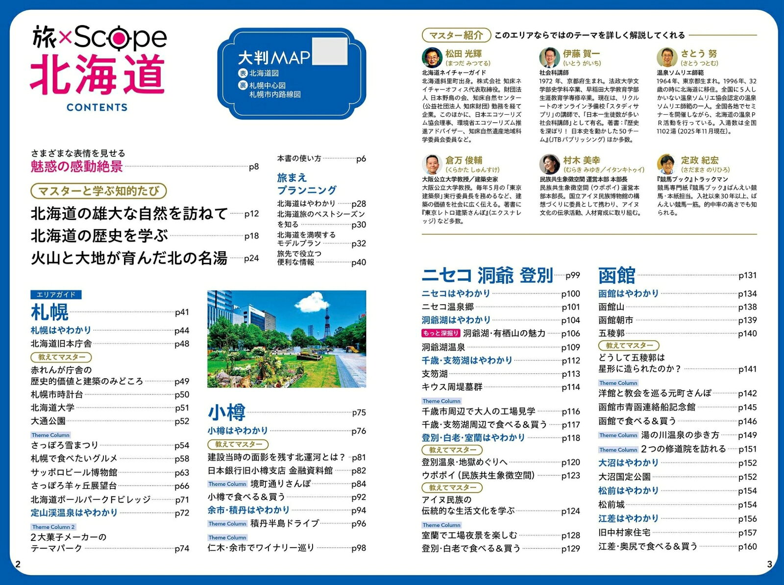 旅×Scope 北海道 [ JTBパブリッシング 旅行ガイドブック 編集部 ] book-21859995 楽天ブックス サンプル画像2