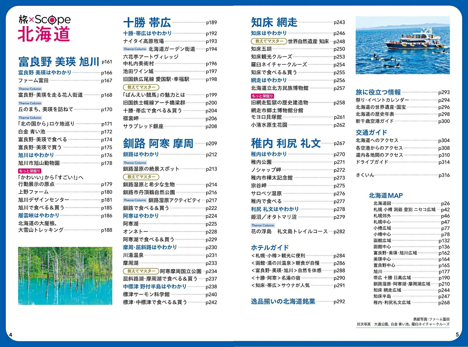 旅×Scope 北海道 [ JTBパブリッシング 旅行ガイドブック 編集部 ] book-21859995 楽天ブックス サンプル画像3