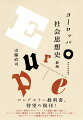 ロングセラー教科書、待望の復刊！古代から現代までのダイナミックな思想の流れを通してヨーロッパ社会の根源をとらえた名著。新たに著者による「あとがき」を付し、今日のグローバルな課題に向き合う視座を与える。