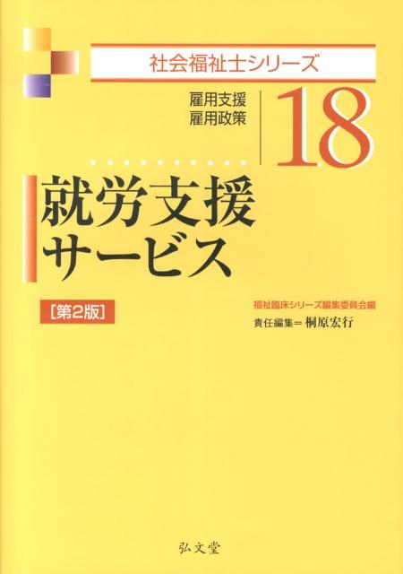就労支援サービス第2版
