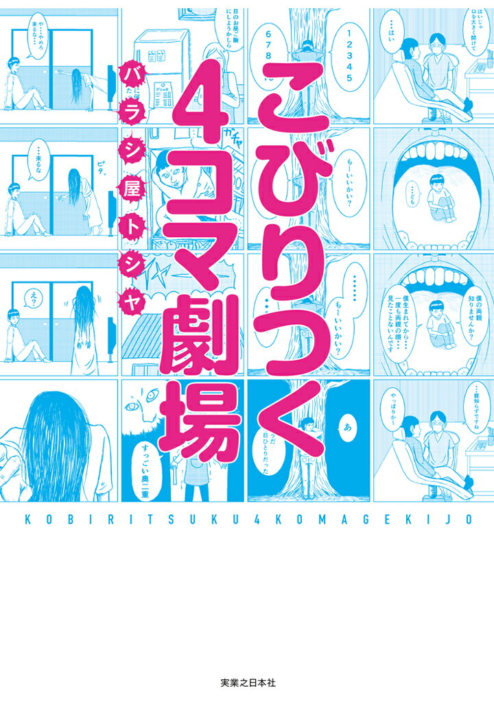 【POD】こびりつく4コマ劇場