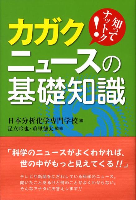 カガクニュースの基礎知識