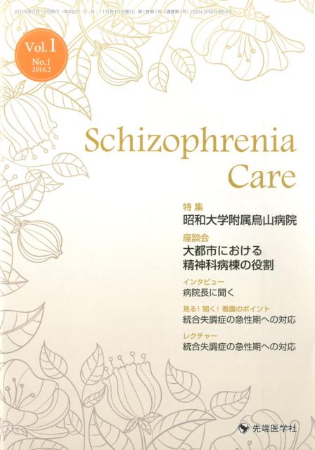 Schizophrenia　Care（vol．1　no．1（2016）