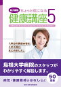 島大病院ちょっと気になる健康講座（5） 島根大学医学部附属病院