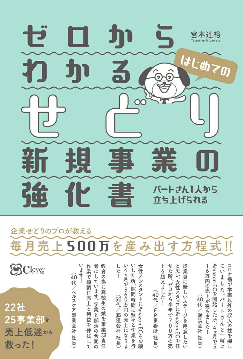 企業せどりのプロが教える毎月売上５００万を産み出す方程式！！