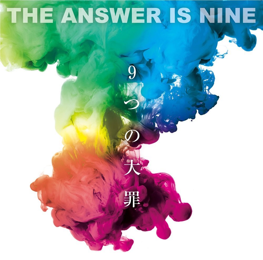 9つの大罪 [ THE ANSWER IS NINE ]