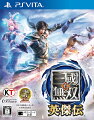 真・三國無双 英傑伝 通常版 PS Vita版の画像