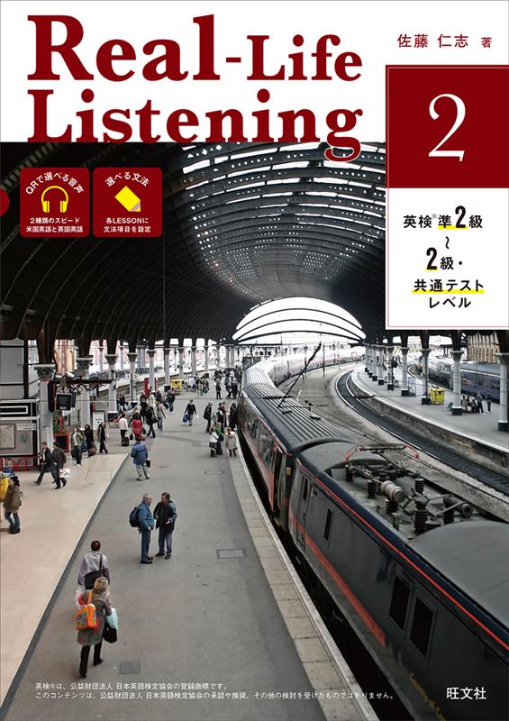 Real-Life　Listening　2