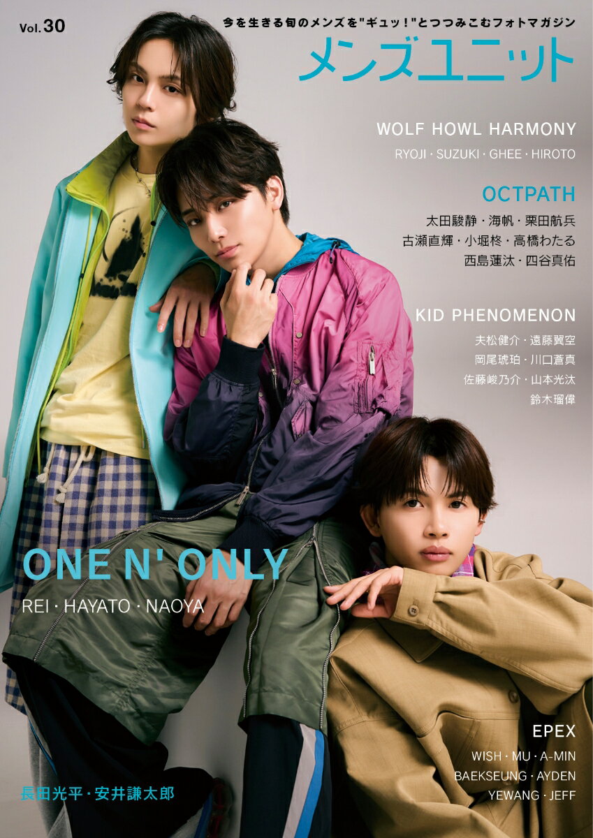 メンズユニット Vol.30 《表紙：REI・HAYATO・NAOYA（ONE N' ONLY） ／ OCTPATH》