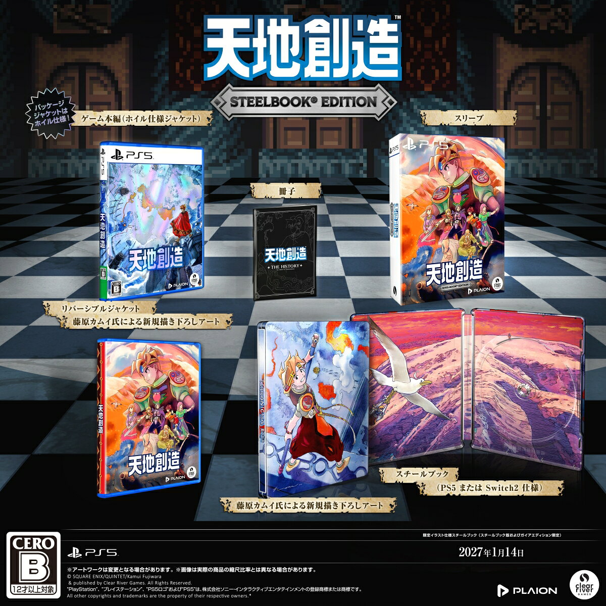 天地創造 スチールブックエディション　PS5版