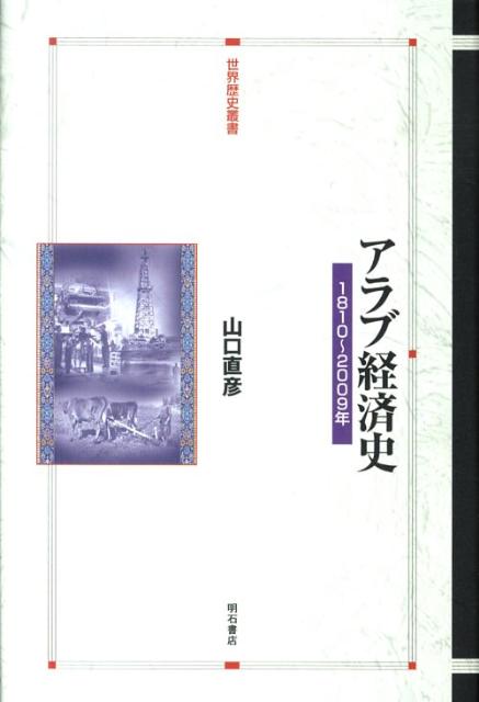 アラブ経済史