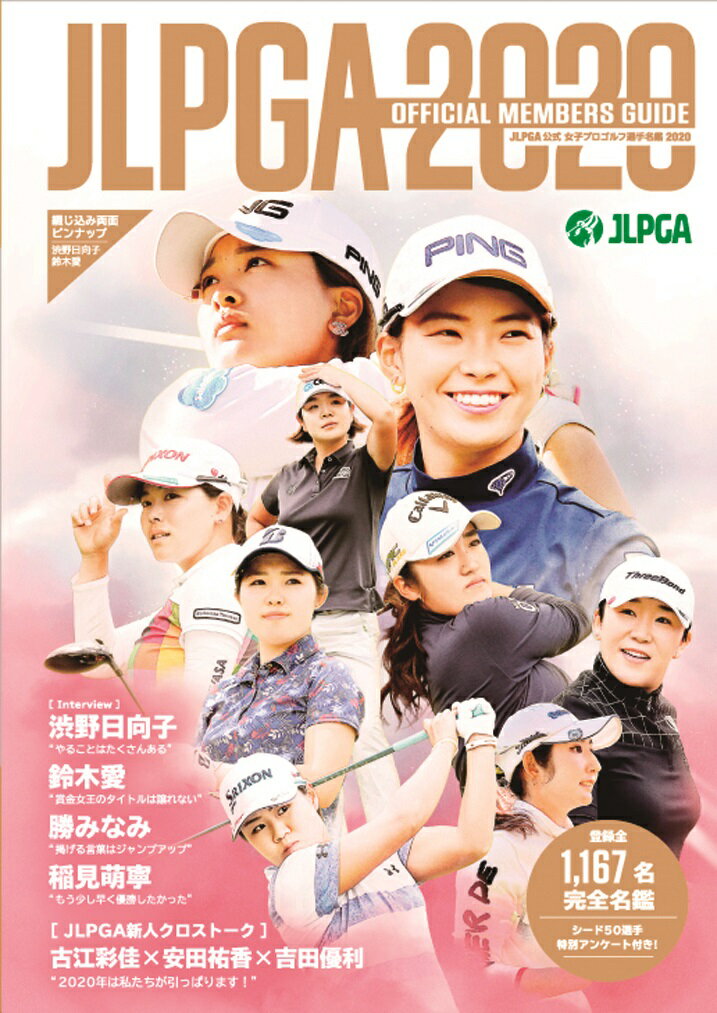 JLPGA公式女子プロゴルフ選手名鑑（2020） （ぴあMOOK）