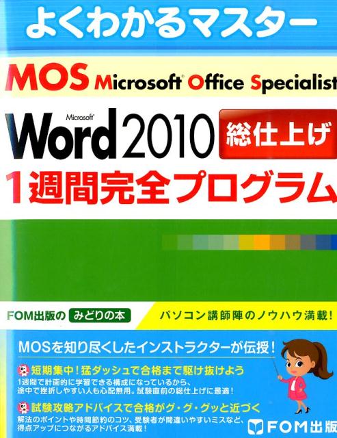 Microsoft　Office　Specialist　Microsoft　Wo