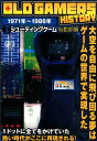 OLD GAMERS HISTORY（vol．8（シューティングゲー） 1971年～1986年