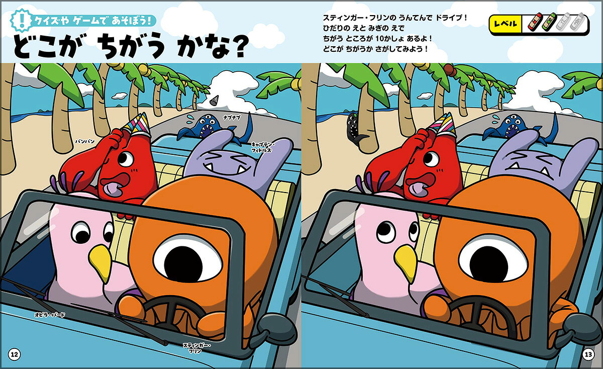 ガーテンオブバンバン あそぼう!ブック キャラ...の紹介画像2