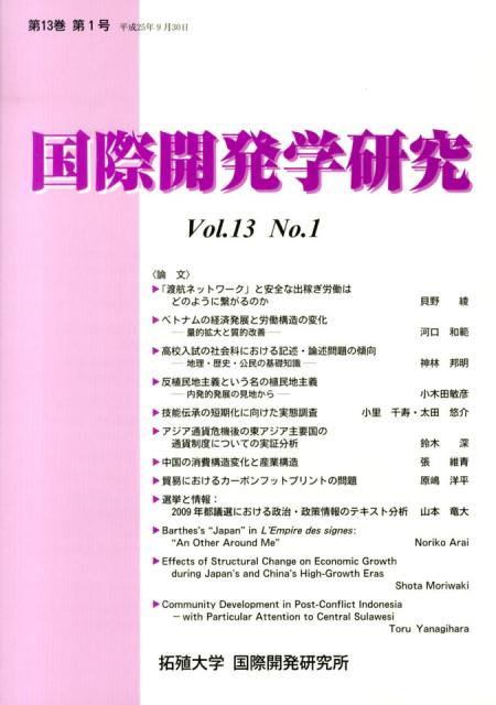 国際開発学研究（第13巻第1号）