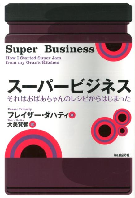 スーパービジネス