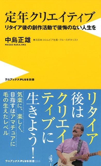 定年クリエイティブ - リタイア後の創作活動で後悔のない人生を -