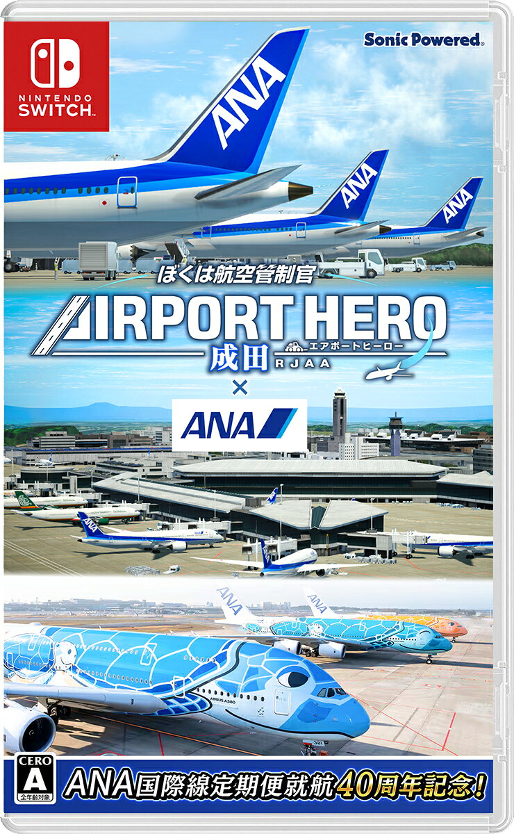 ぼくは航空管制官 エアポートヒーロー 成田 × ANAのパッケージ画像