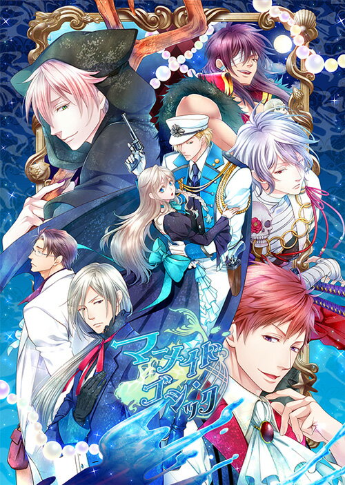 マーメイド・ゴシック 通常版