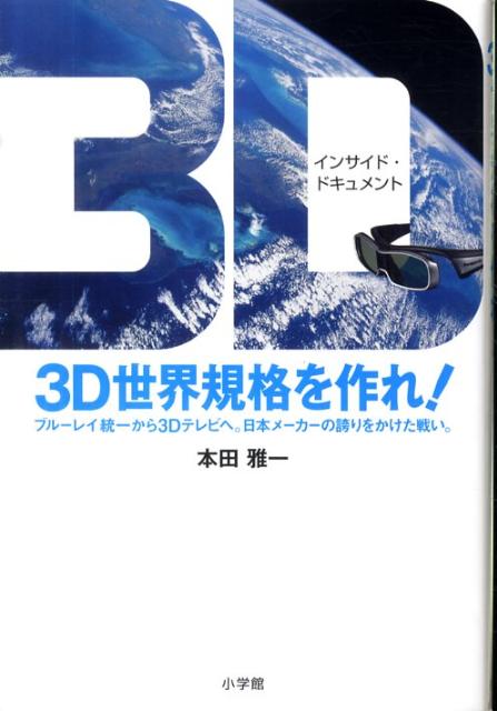 3D世界規格を作れ！
