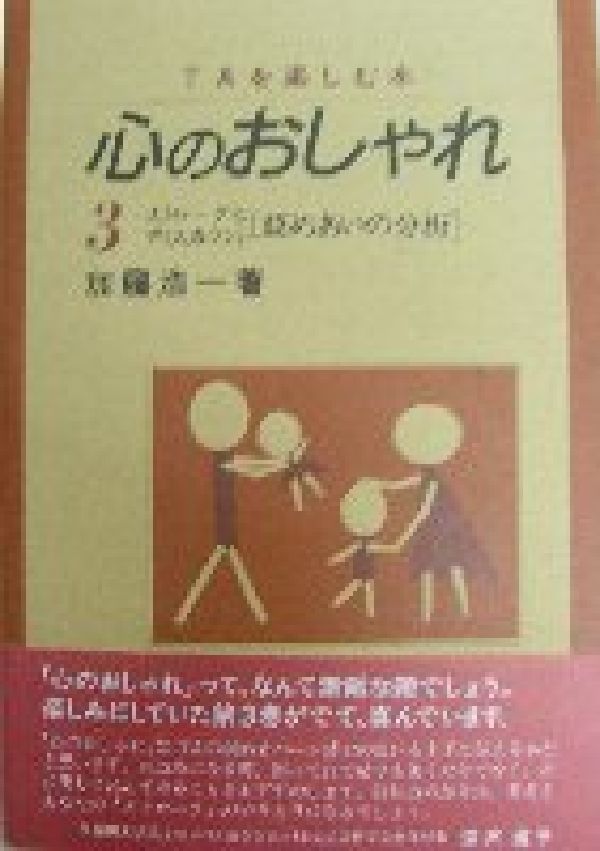 心のおしゃれ（第3巻）