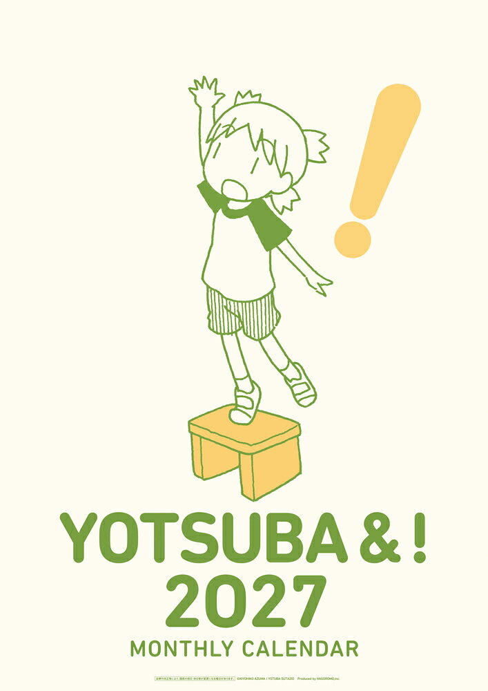 よつばと！（2027年1月始まりカレンダー）