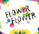 実 (初回限定盤 CD＋DVD) [ FLOWER FLOWER ]