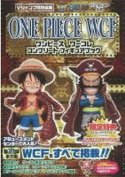 ONE PIECE WCF（ワーコレ）コンプリートフィギュアブック