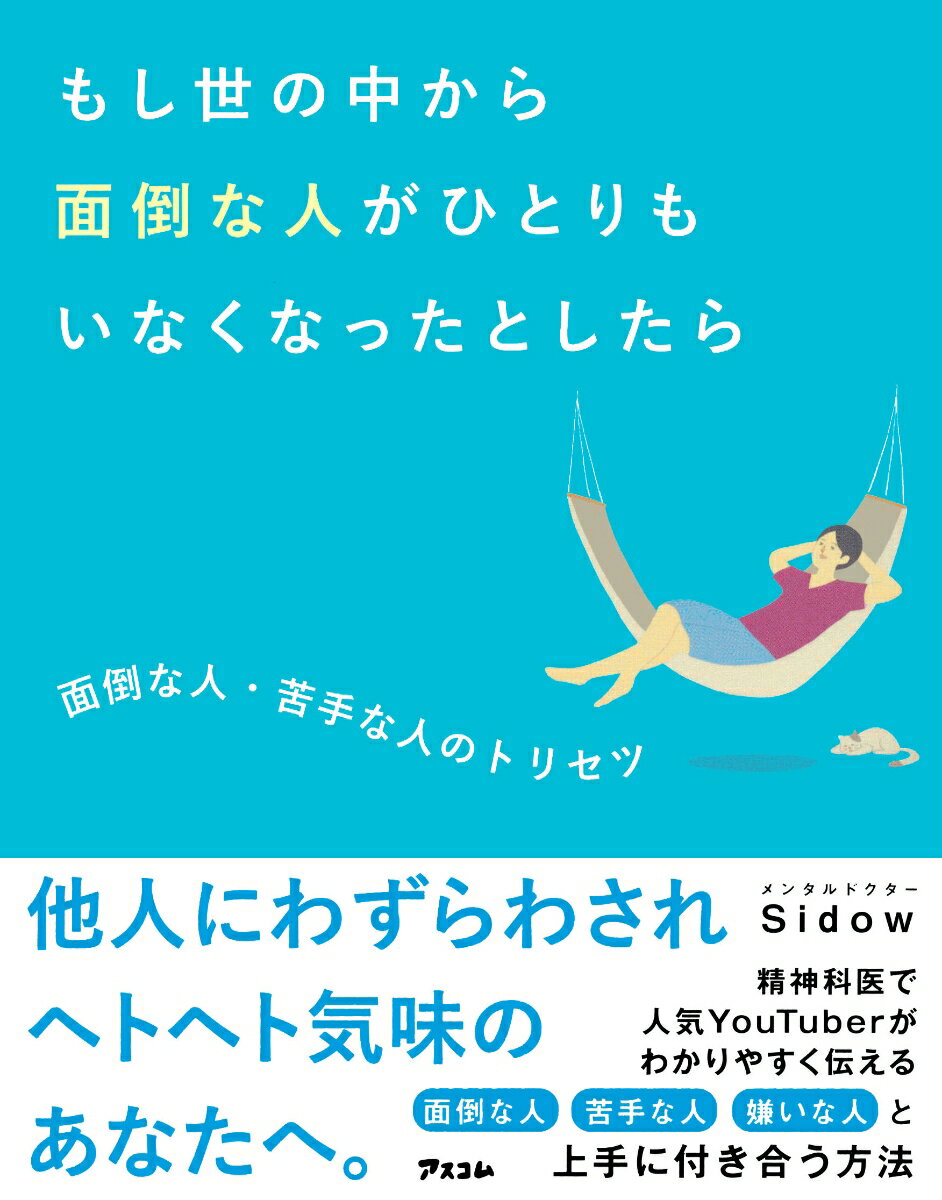 もし世の中から面倒な人がひとりも