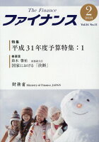 ファイナンス（Vol．54No．11（201）