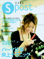 Spost（vol．4　2005）