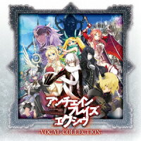 アンチェインブレイズ エクシヴ VOCAL COLLECTION