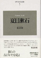 近代日本の思想家 瀬沼茂樹 東京大学出版会ナツメ ソウセキ セヌマ,シゲキ 発行年月：2007年09月26日 予約締切日：2007年09月19日 ページ数：342p サイズ：全集・双書 ISBN：9784130141550 瀬沼茂樹（セヌマシゲキ） 1904年東京に生れる。1929年東京商大卒業。文芸評論家。1988年没（本データはこの書籍が刊行された当時に掲載されていたものです） 序説／第1章　作家以前の思想形成／第2章　大学の講義ー文学理論の構築／第3章　初期の作品／第4章　第一の三部作／第5章　社会と自分／第6章　第二の三部作／第7章　晩年 本 人文・思想・社会 文学 文学史(日本）