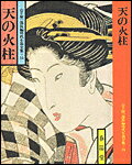 天の火柱