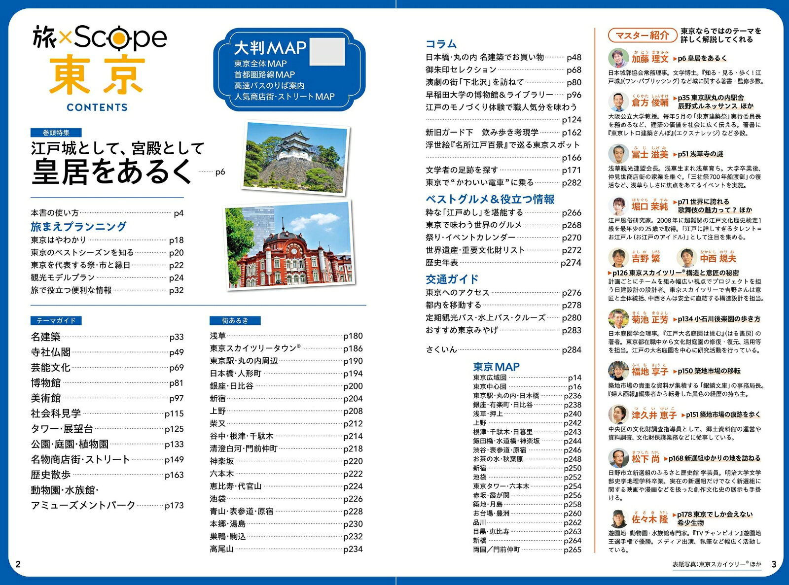 旅×Scope 東京 [ JTBパブリッシング 旅行ガイドブック 編集部 ] book-21859974 楽天ブックス サンプル画像2