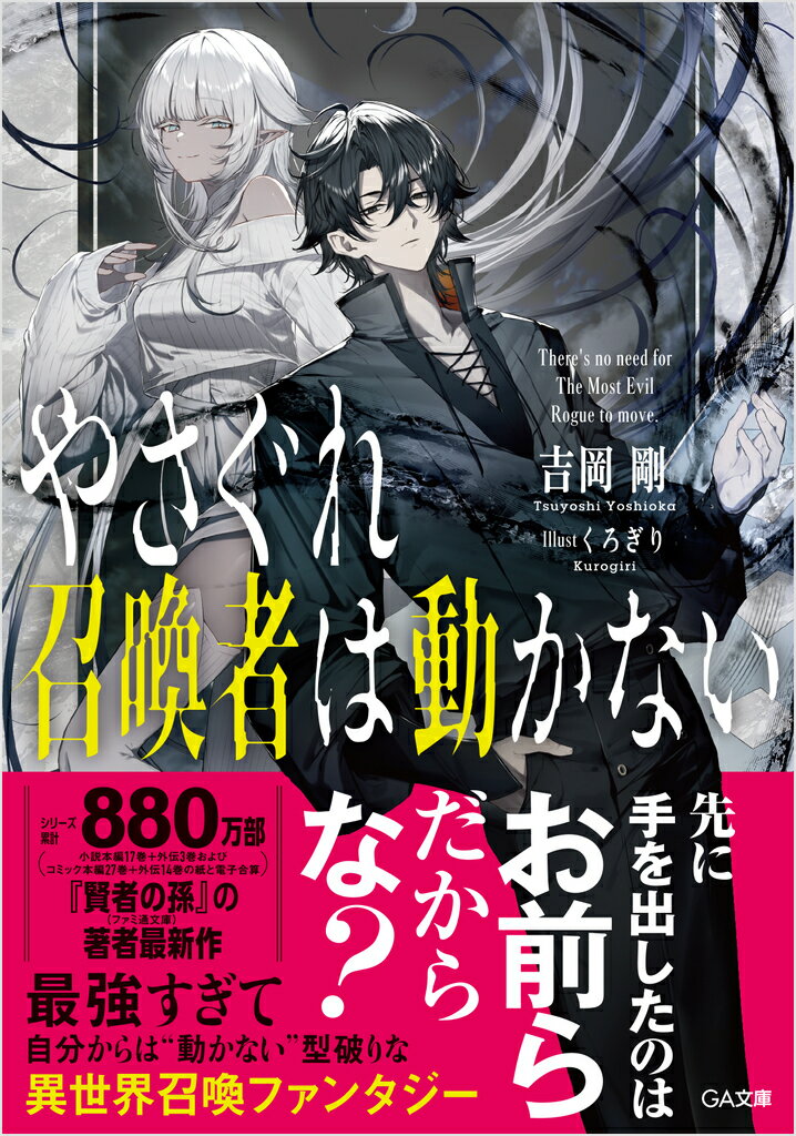 やさぐれ召喚者は動かない