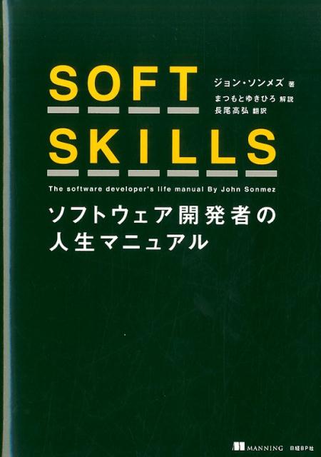 SOFT　SKILLS