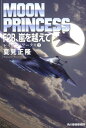 F2B 嵐を越えて （ハルキ文庫 レイヴン ワークス 2） 夏見正隆