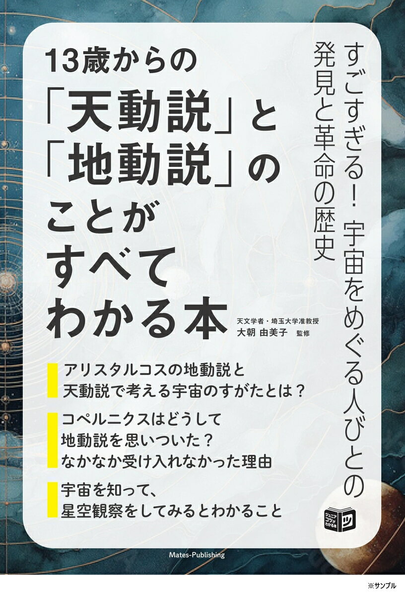 楽天市場】地動説の通販