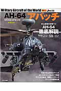 AH-64アパッチ