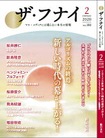 ザ・フナイ（vol．148）