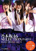 乃木坂46 SELECTION（PART4）