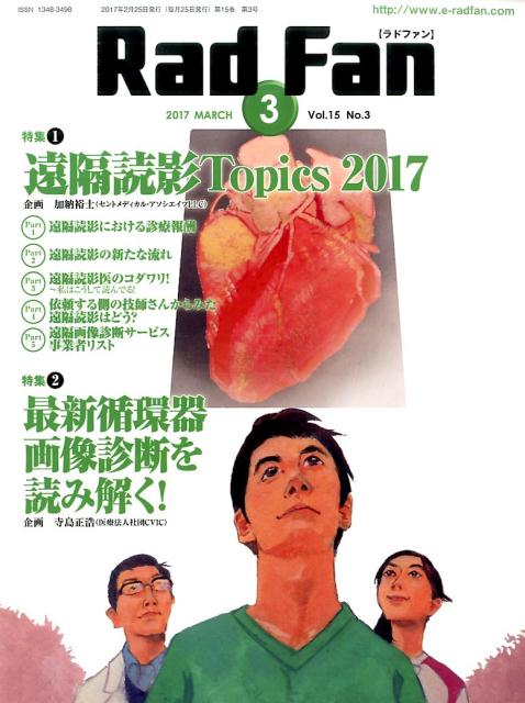 Medicine, Pharmacy - Rad　Fan（2017　MARCH（Vol．） 特集：遠隔読影Topics2017／最新循環器画像診断を読み