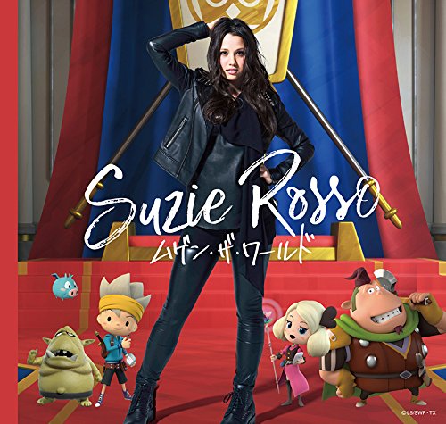 ムゲン・ザ・ワールド (CD＋DVD)