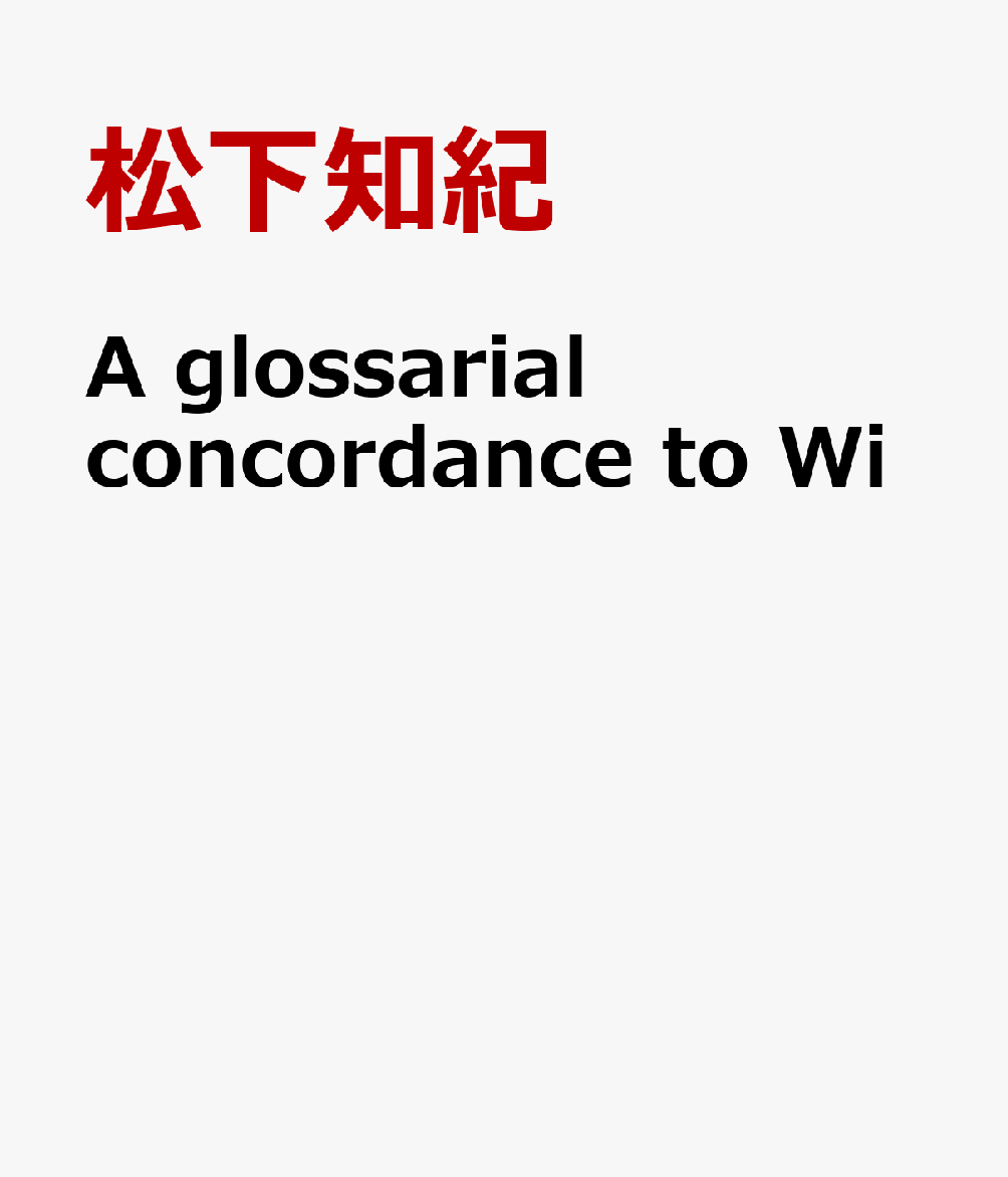 A　glossarial　concordance　to　Wi