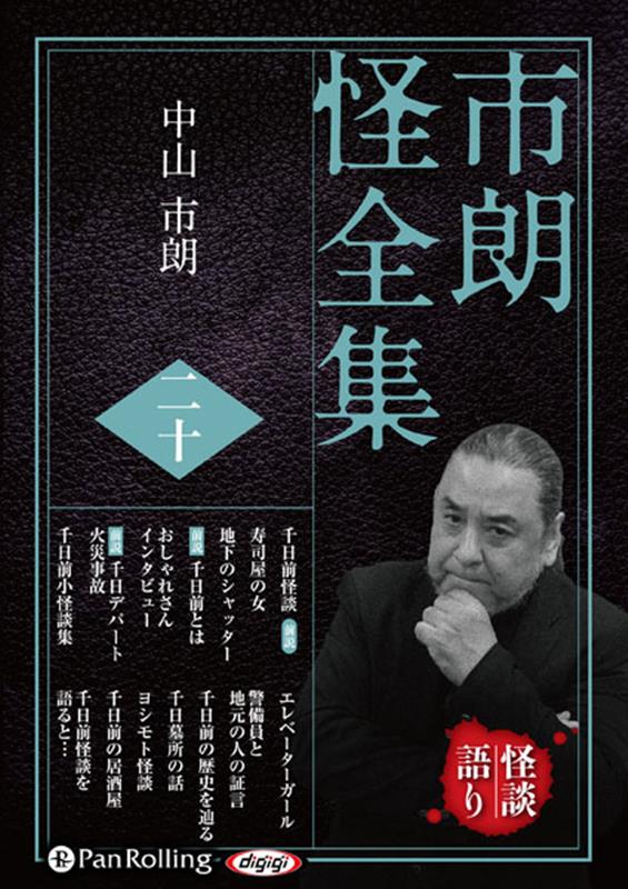 市朗怪全集（20）