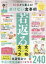 60歳から変える！老けない食事術